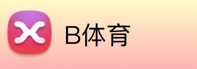 B体育 logo